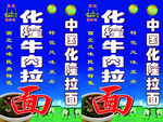 牛肉拉面灯箱