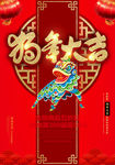 狗年大吉
