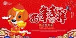 狗年吉祥