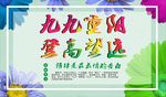 九九重阳节 登高望远 小清新背