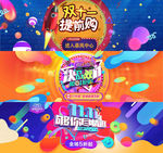 双11店铺促销