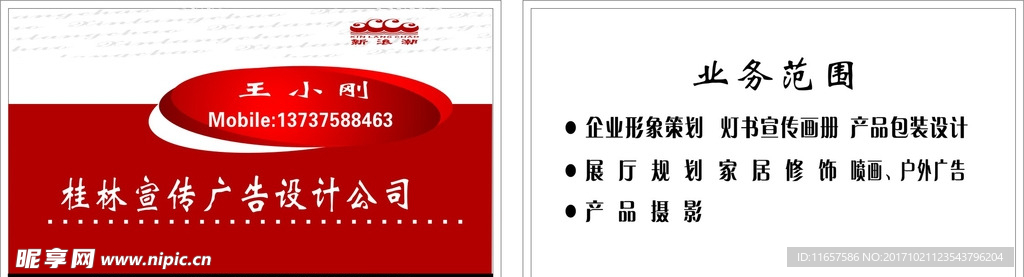 广告设计名片