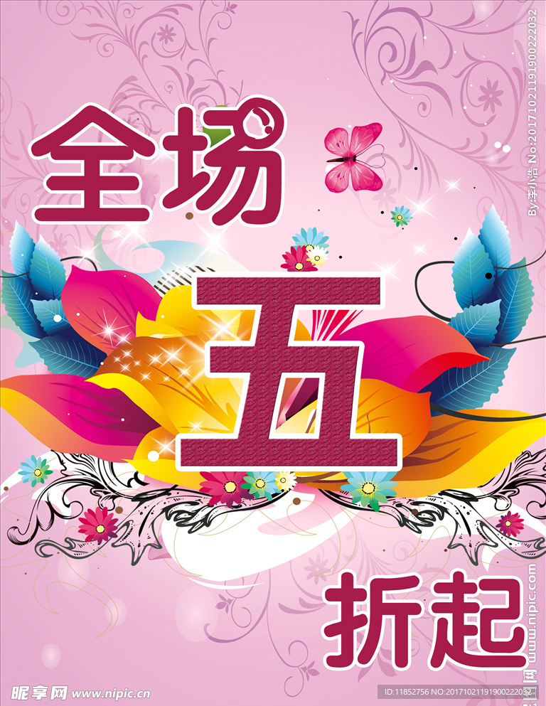 全场五折