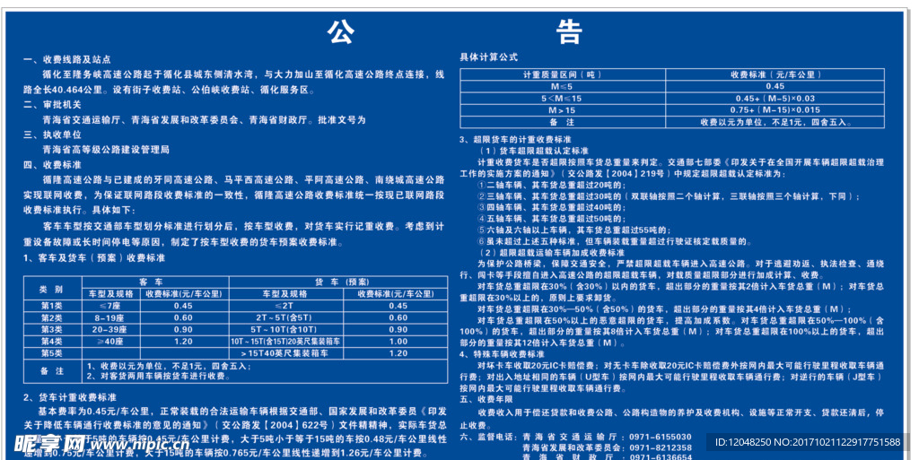 公告