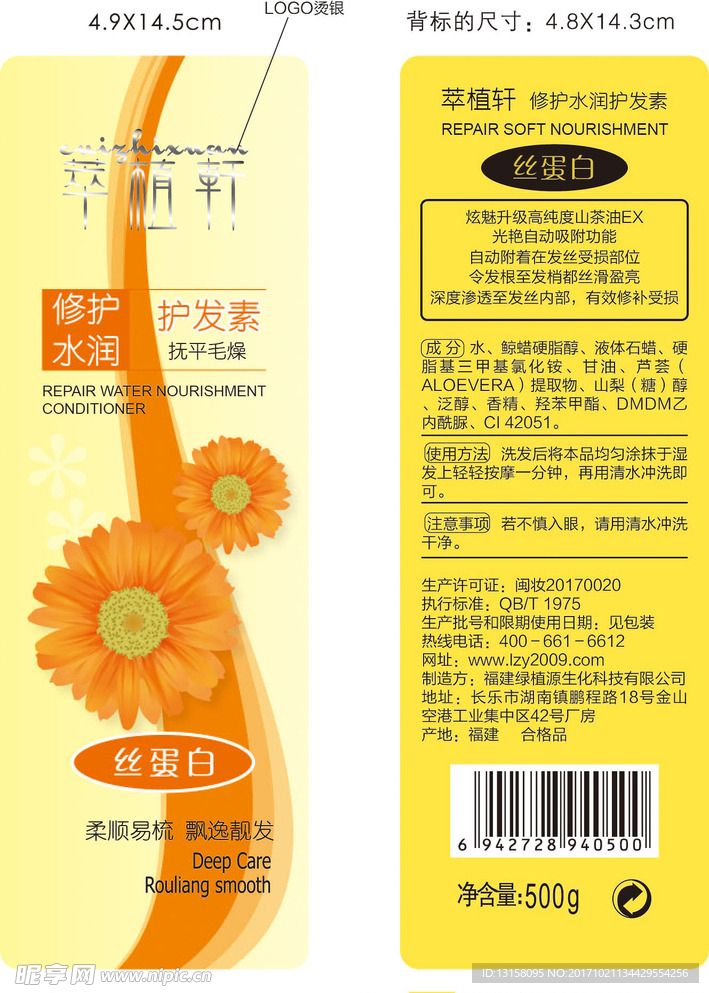 护发素