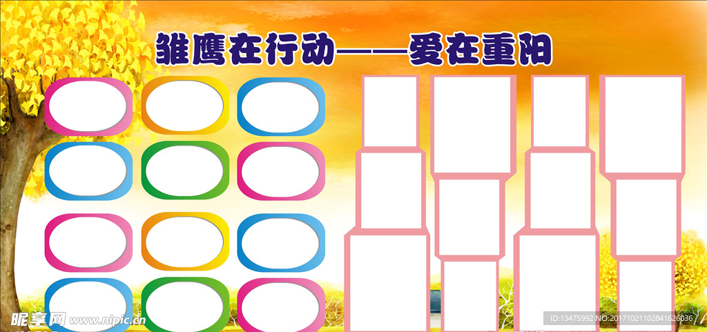 学校宣传栏