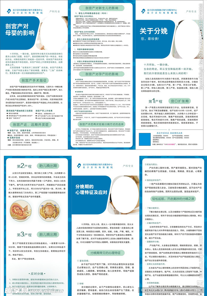 分娩折页