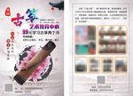 古筝宣传单