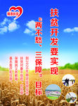 精准扶贫挂图