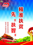 精准扶贫挂图