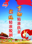 精准扶贫挂图5