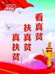 精准扶贫挂图