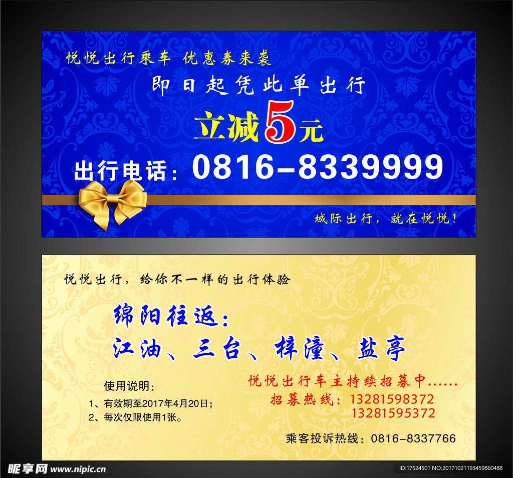 优惠券