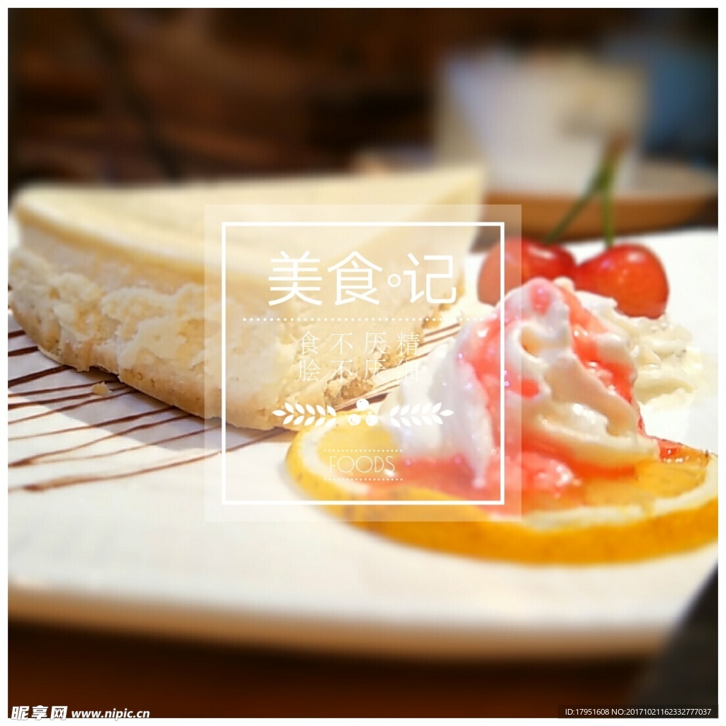 甜点