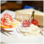 甜点