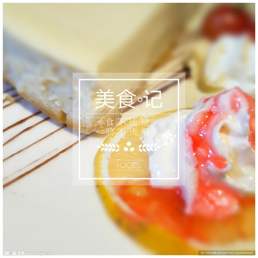 甜点
