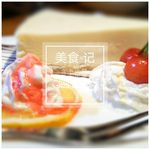 甜点