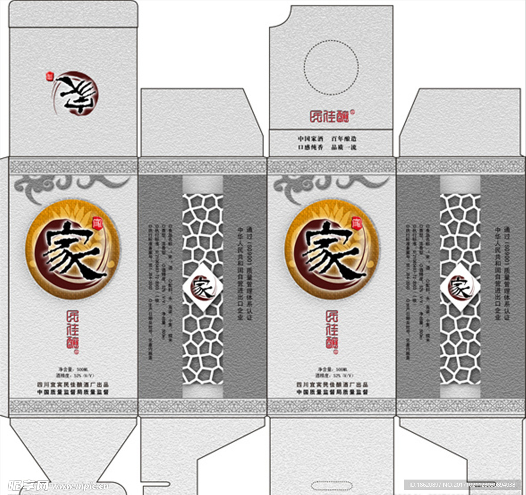 酒盒包装展开图