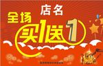 买一送一
