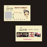 内衣名片