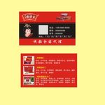 皇胶世家