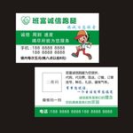 跑腿名片