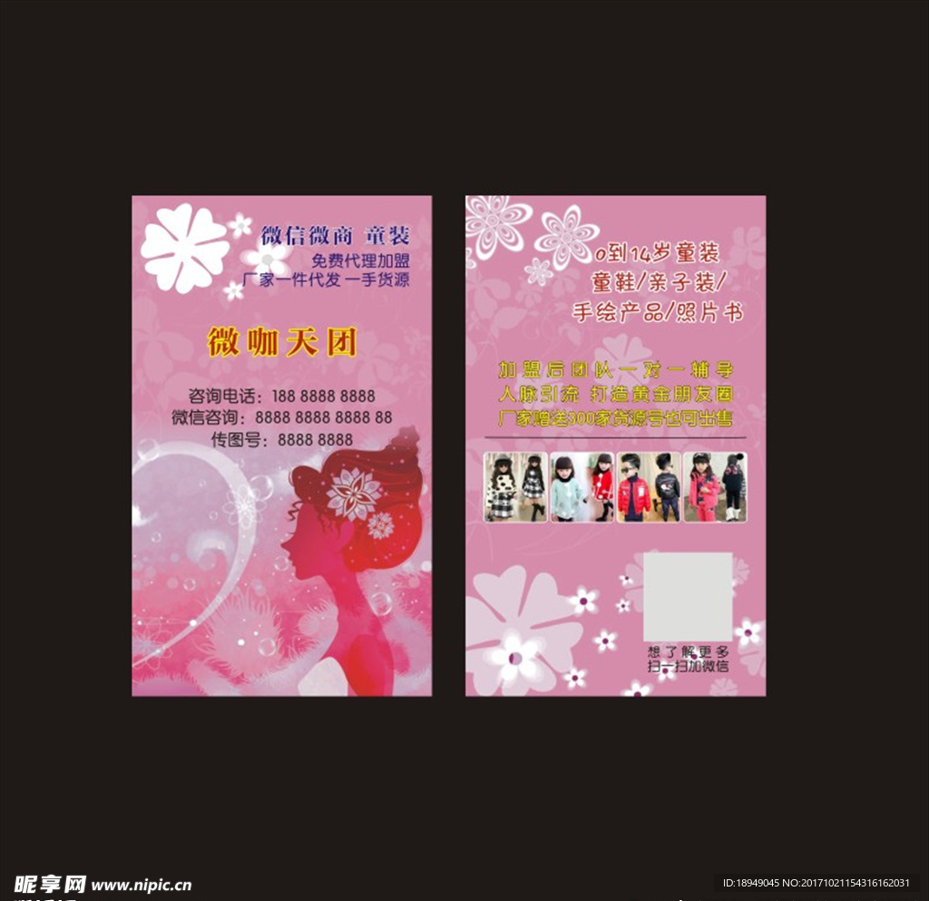 微咖