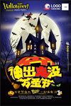 万圣节