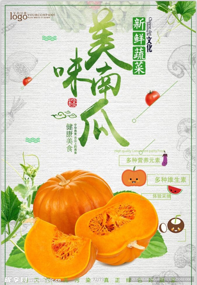 南瓜蔬菜海报