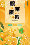 赣南脐橙