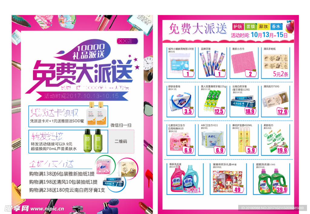 化妆品彩页