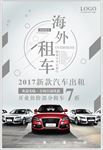 海外租车