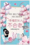 幸福女人海报