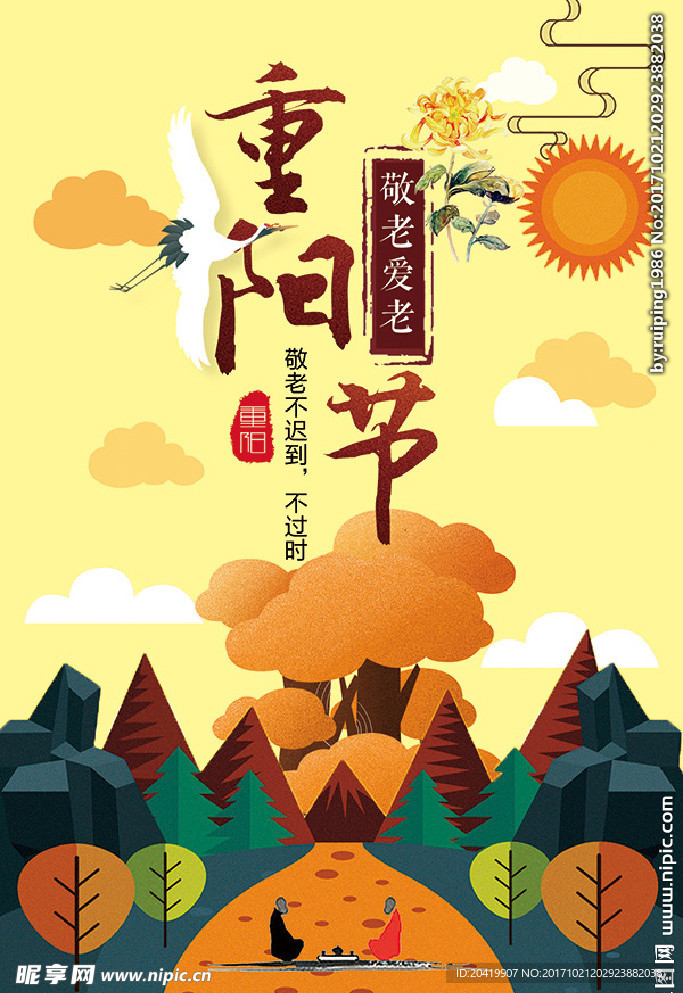 重阳节