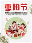 重阳节全家福海报