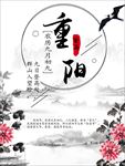 重阳
