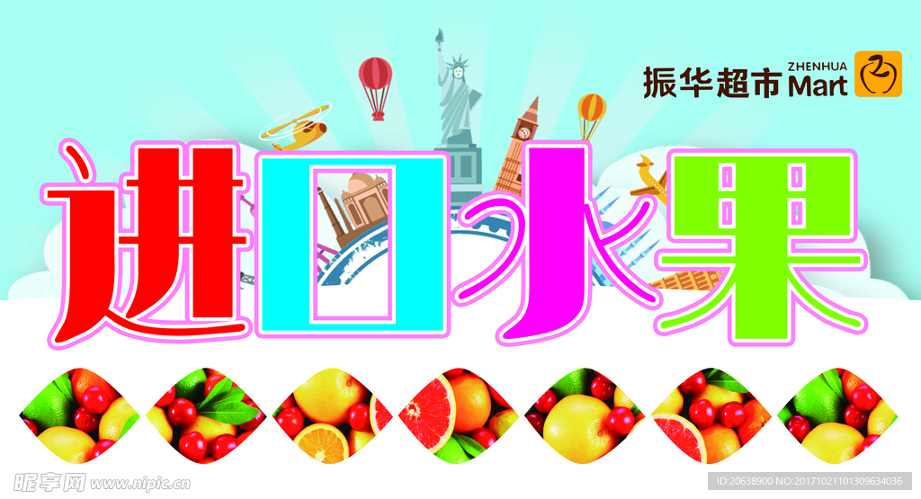 进口水果
