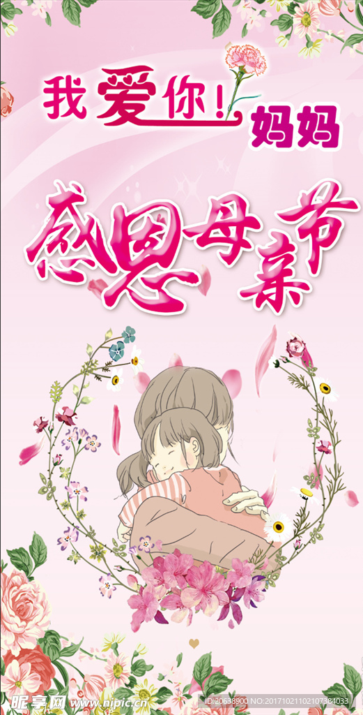感恩母亲节