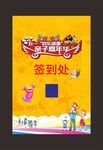 亲子嘉年华签到板