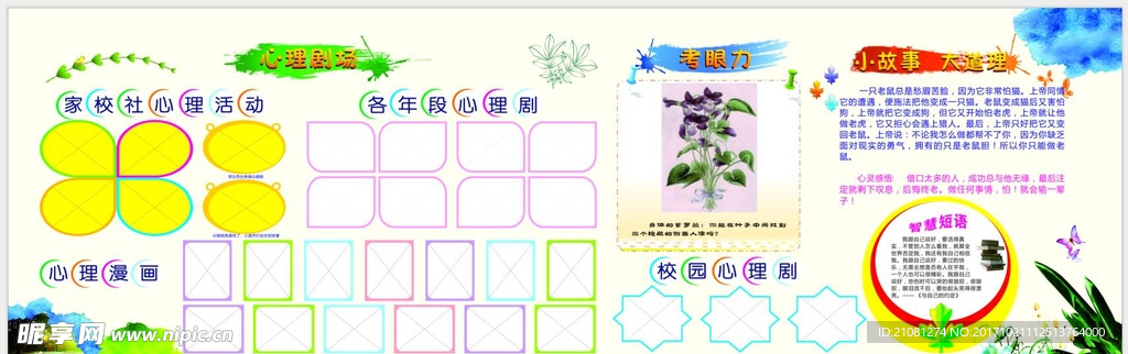 心理专栏