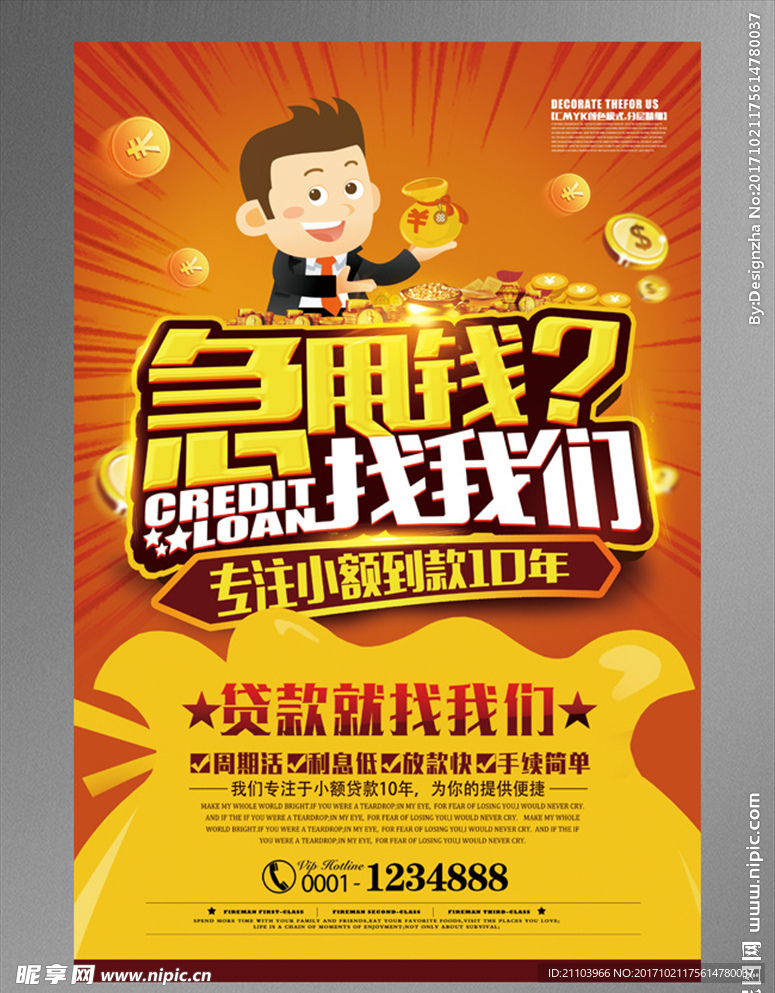 急用钱贷款海报