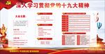 十九大图版下载