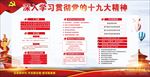 喜迎十九大