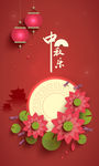 中秋快乐背景