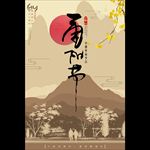 重阳节