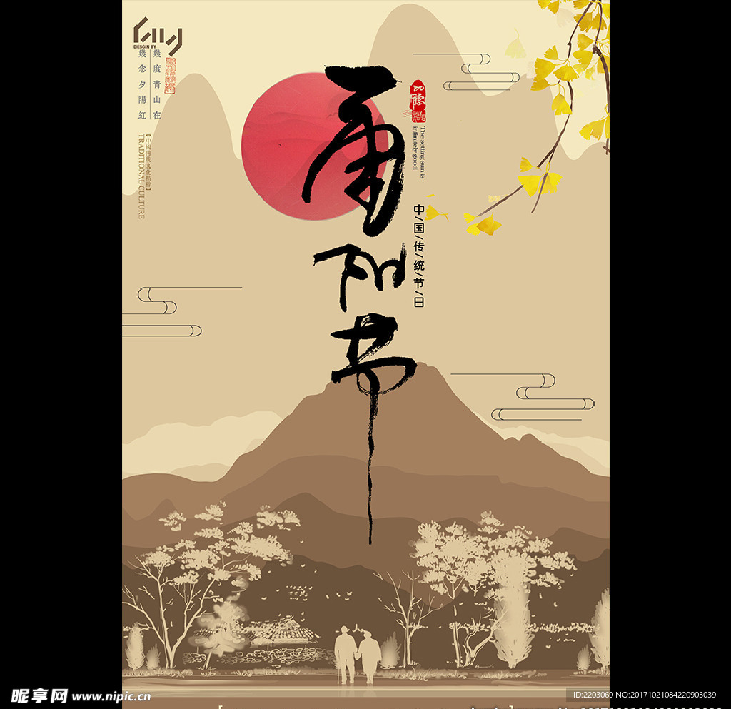 重阳节