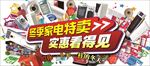 冬季家电特卖