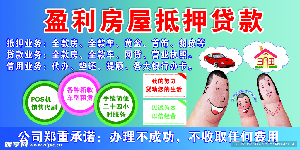 贷款展板