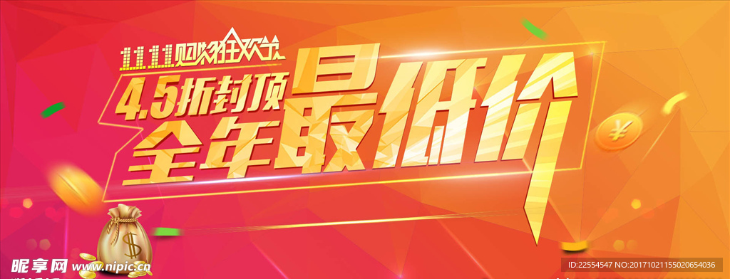 淘宝双十一海报