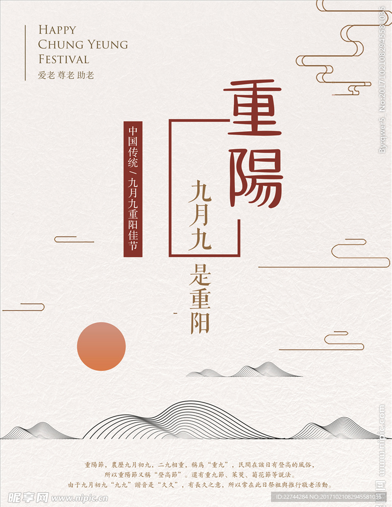 重阳节海报